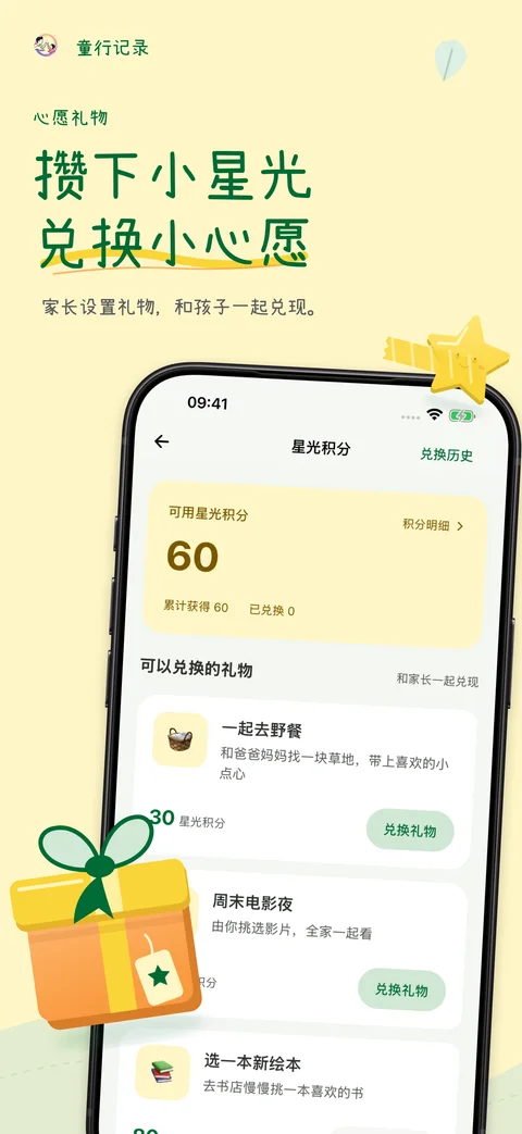 孩子查看积分钱包和家长设置的礼物的演示界面